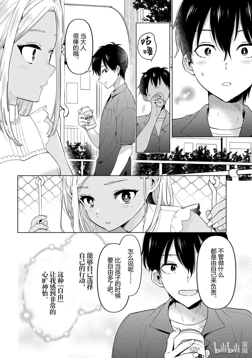 《剃须。然后捡到女高中生。Each Stories》10 连衣裙 第12页