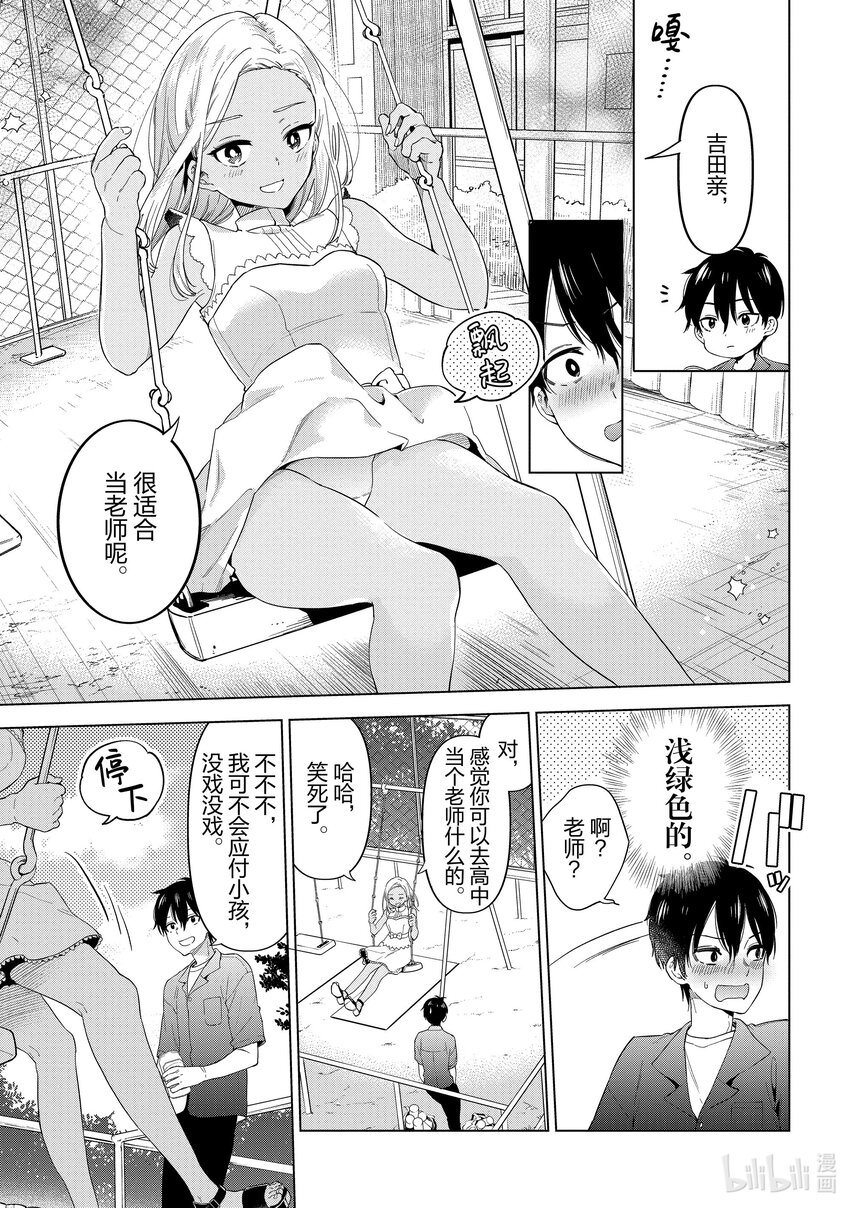 《剃须。然后捡到女高中生。Each Stories》10 连衣裙 第15页