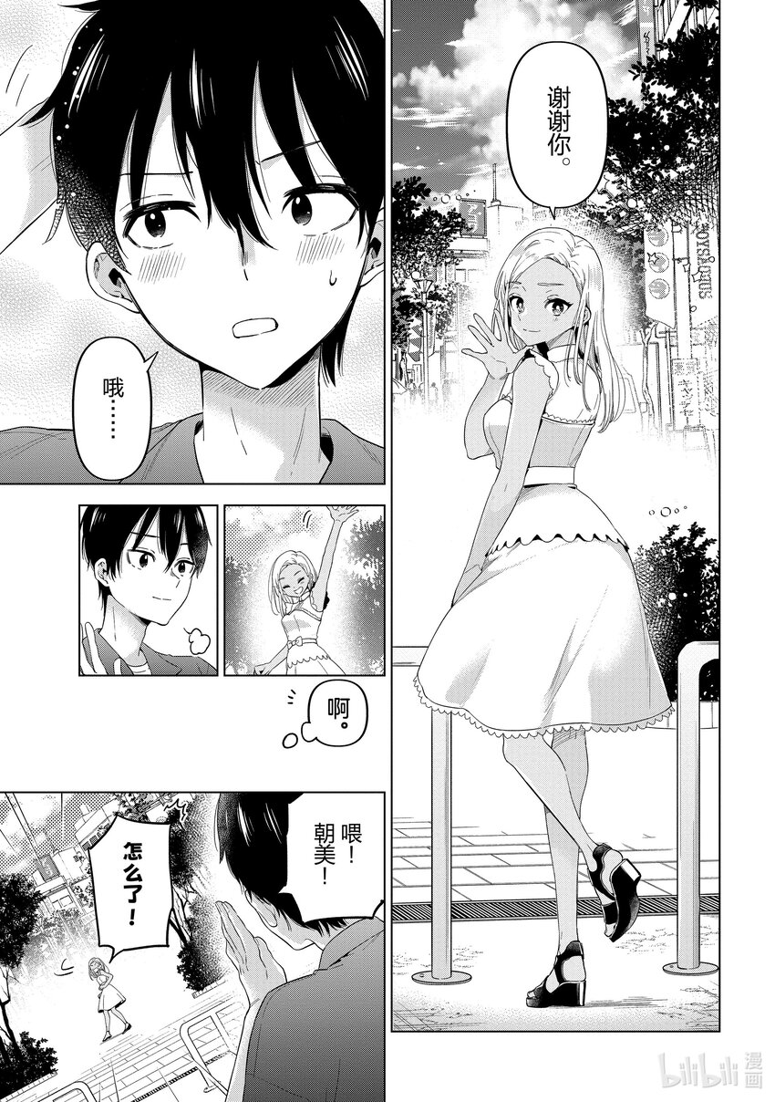 《剃须。然后捡到女高中生。Each Stories》10 连衣裙 第17页