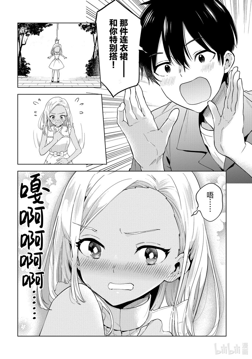 《剃须。然后捡到女高中生。Each Stories》10 连衣裙 第18页