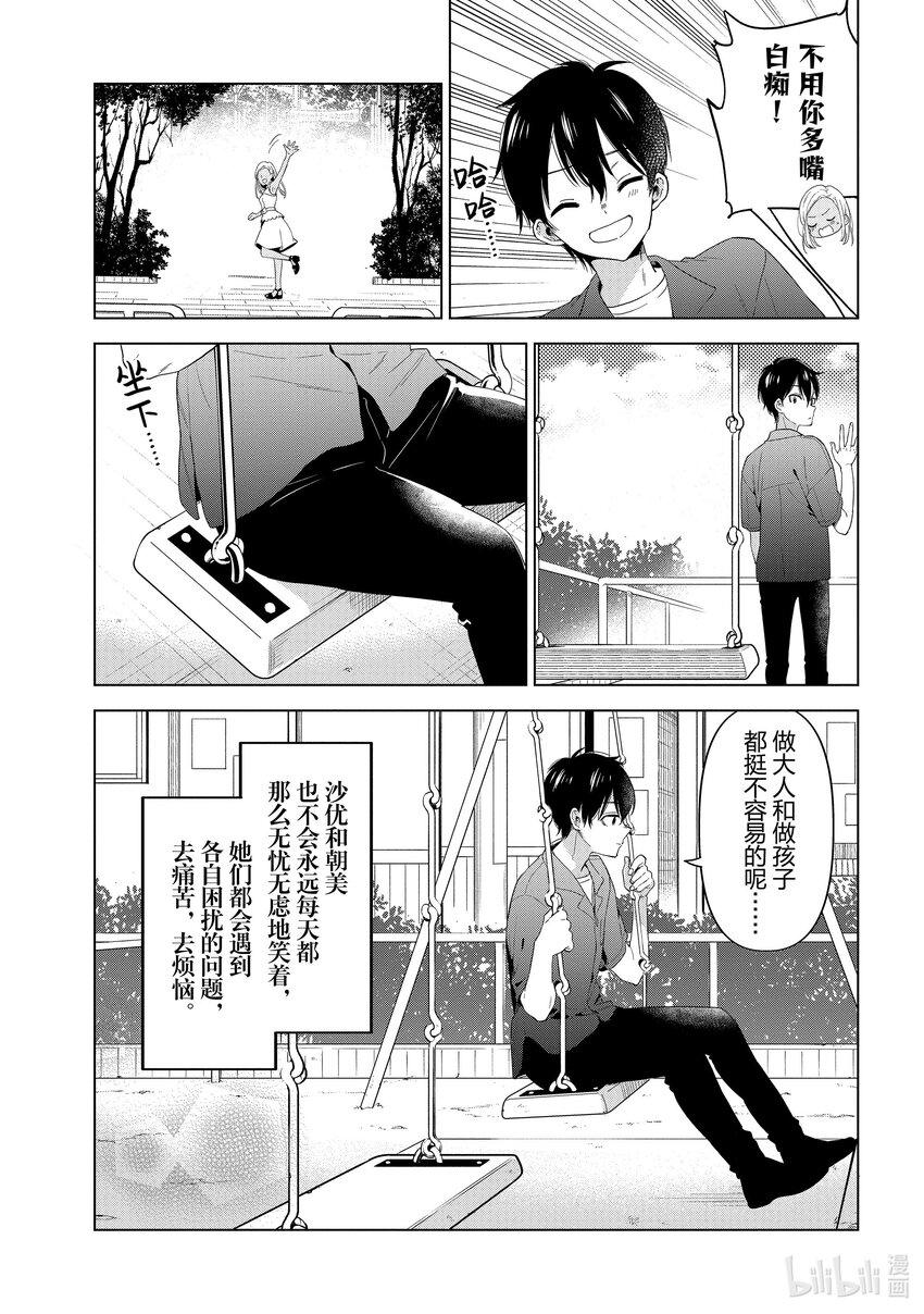 《剃须。然后捡到女高中生。Each Stories》10 连衣裙 第19页