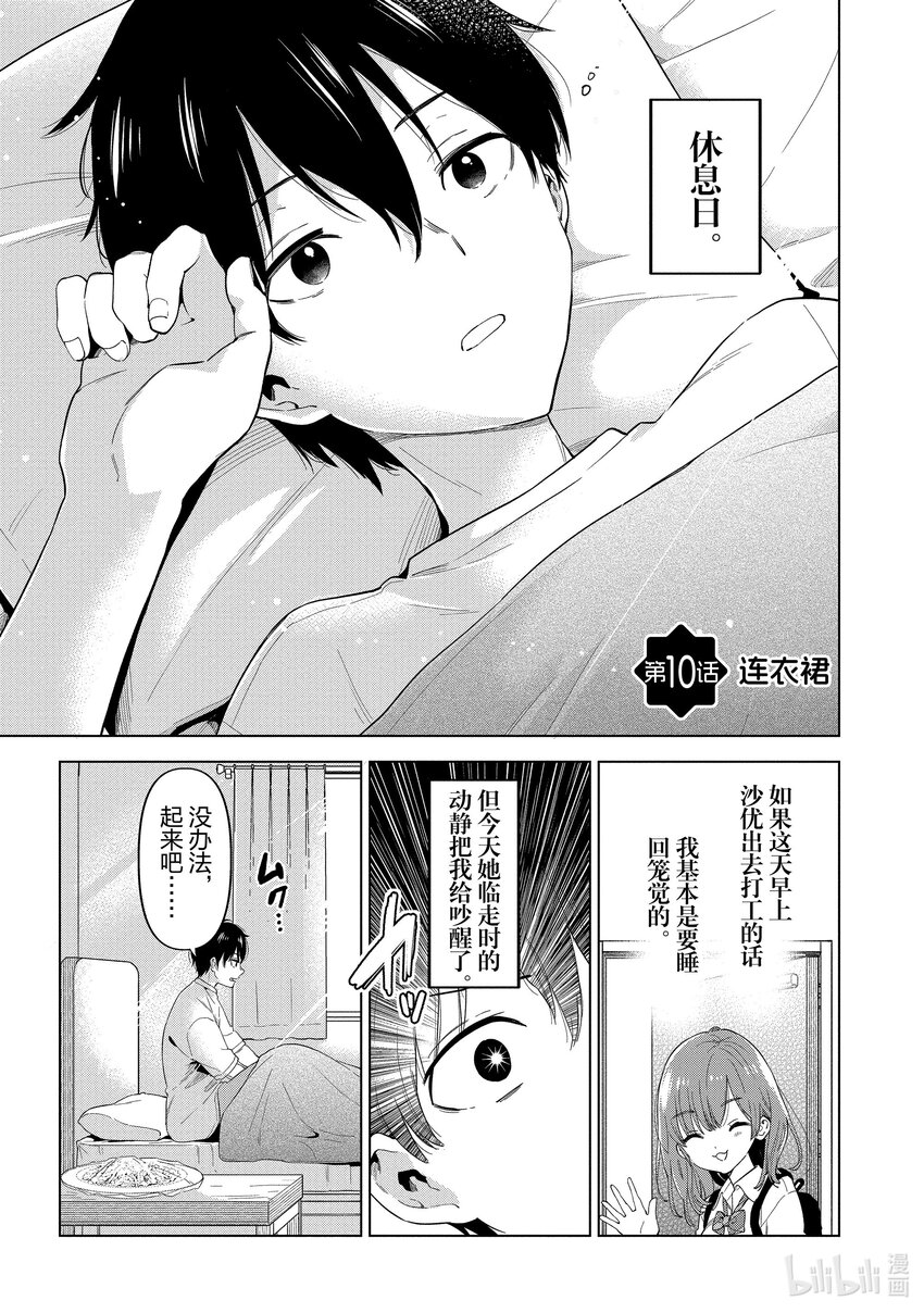 《剃须。然后捡到女高中生。Each Stories》10 连衣裙 第1页