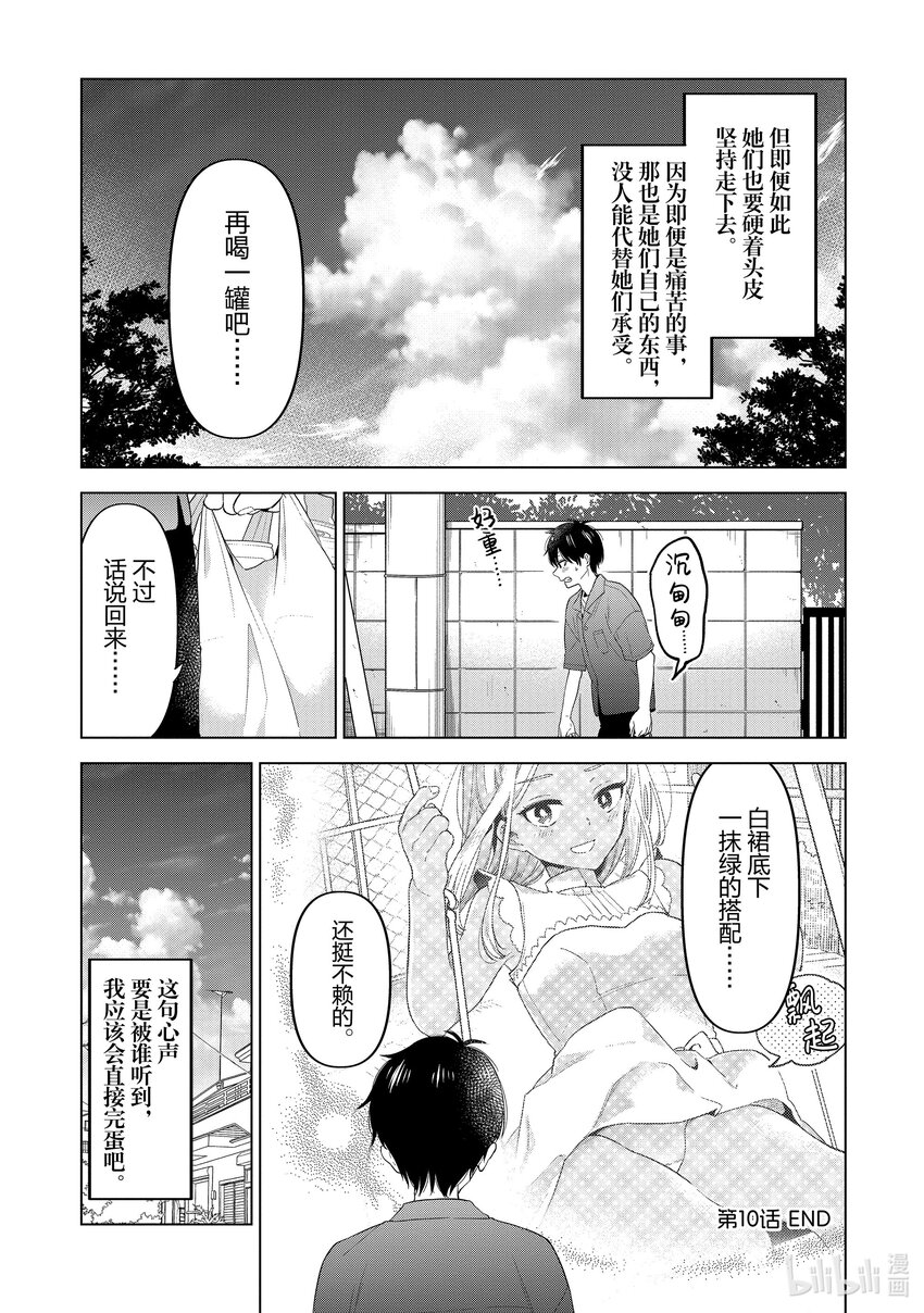 《剃须。然后捡到女高中生。Each Stories》10 连衣裙 第20页