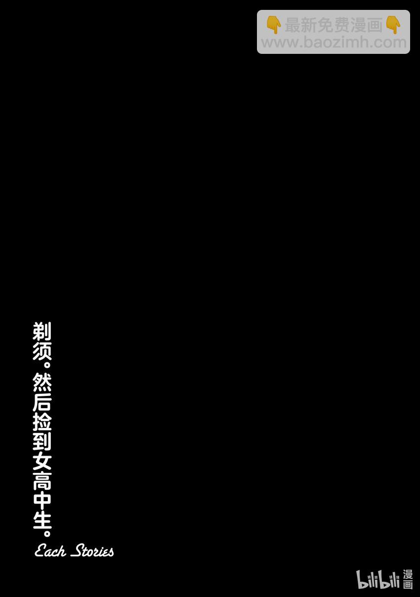 《剃须。然后捡到女高中生。Each Stories》10 连衣裙 第21页
