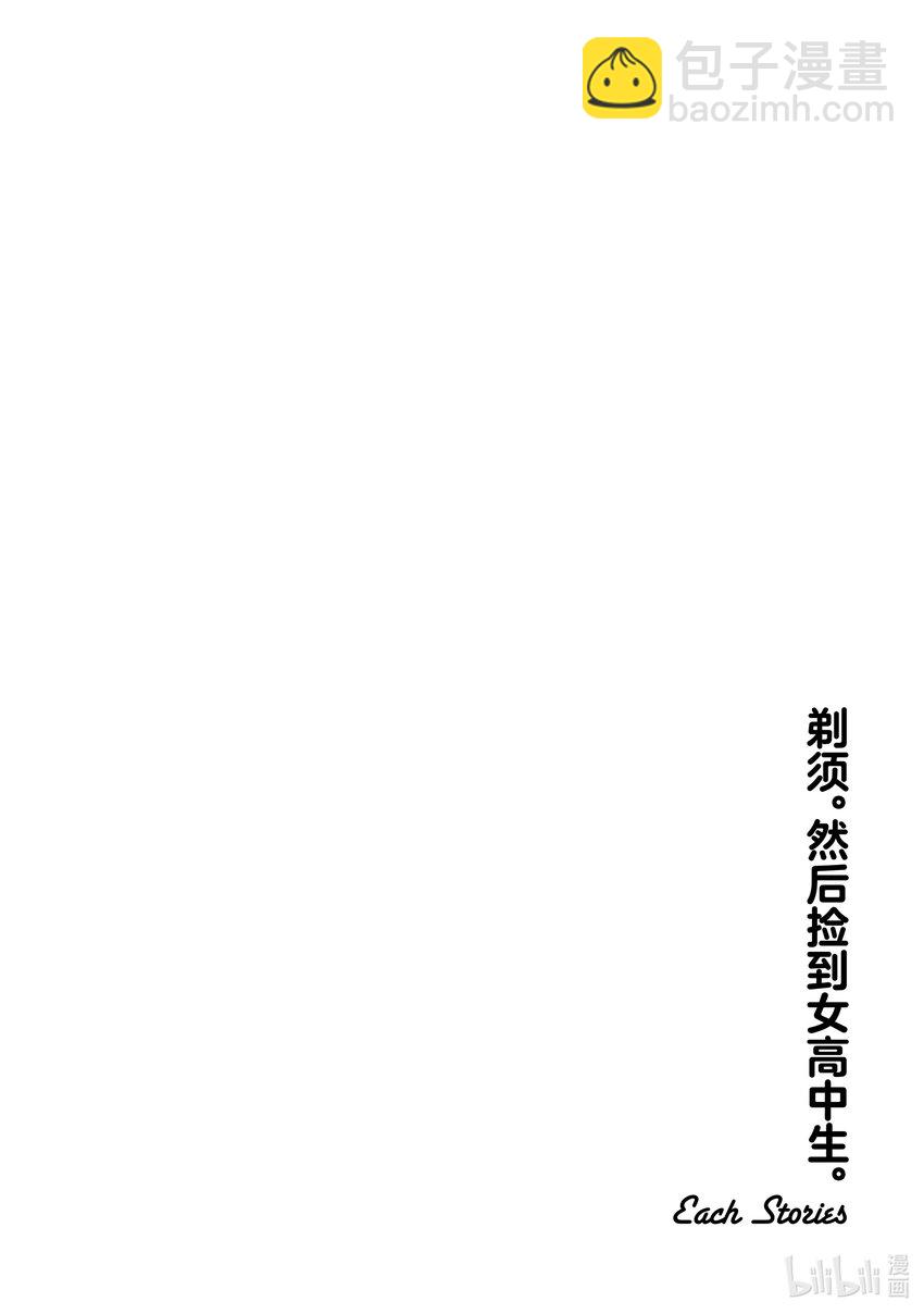 《剃须。然后捡到女高中生。Each Stories》10 连衣裙 第22页
