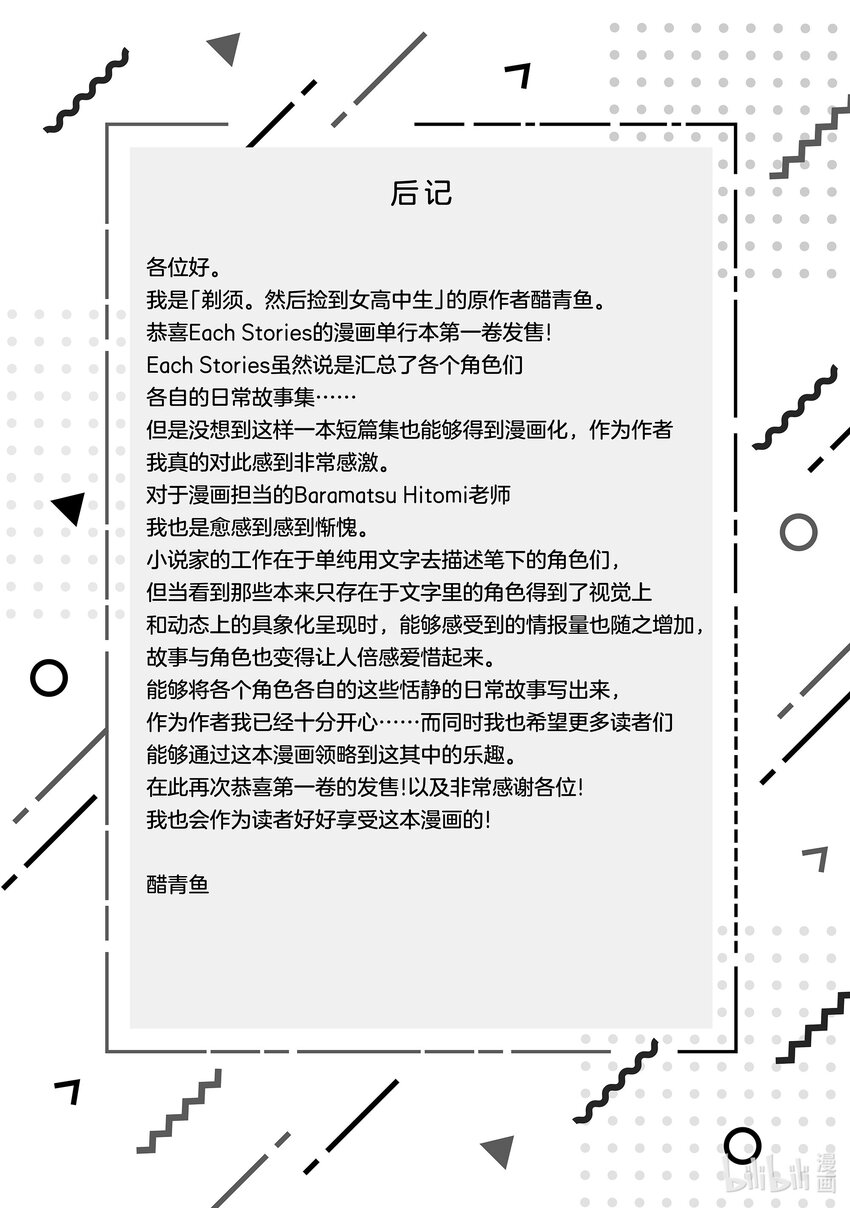 《剃须。然后捡到女高中生。Each Stories》10 连衣裙 第23页