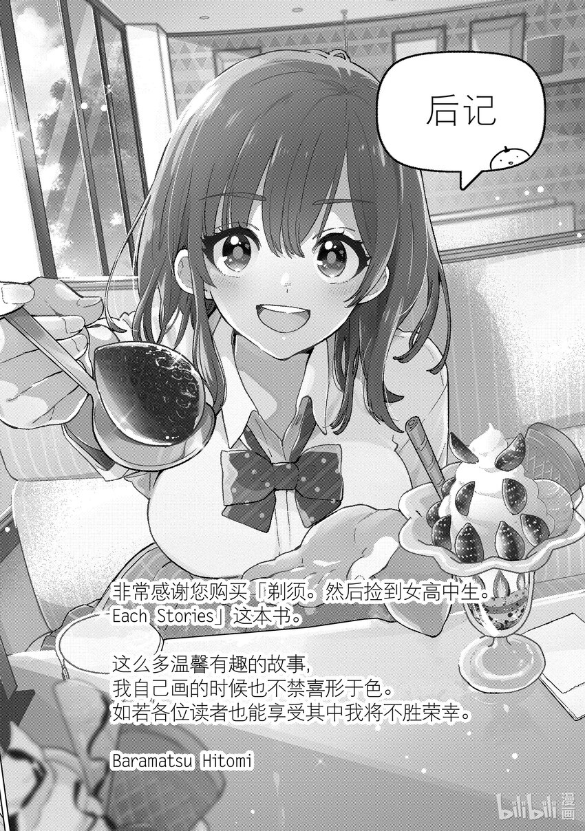 《剃须。然后捡到女高中生。Each Stories》10 连衣裙 第24页