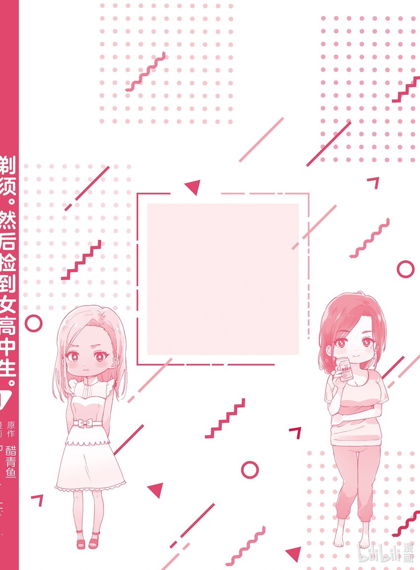 《剃须。然后捡到女高中生。Each Stories》10 连衣裙 第26页