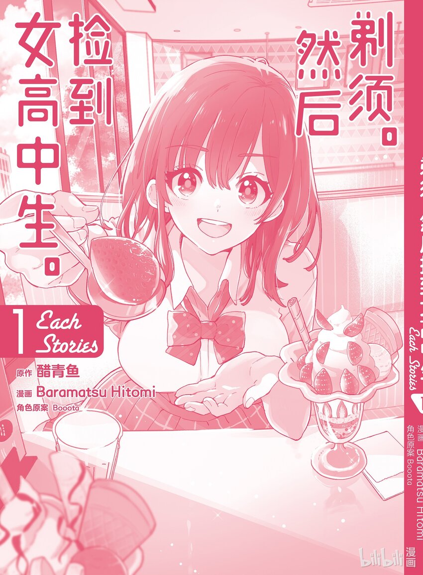《剃须。然后捡到女高中生。Each Stories》10 连衣裙 第27页