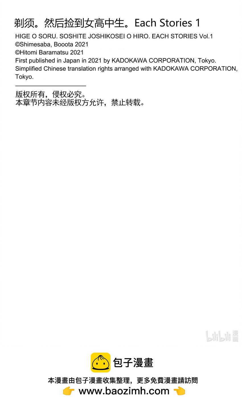 《剃须。然后捡到女高中生。Each Stories》10 连衣裙 第28页