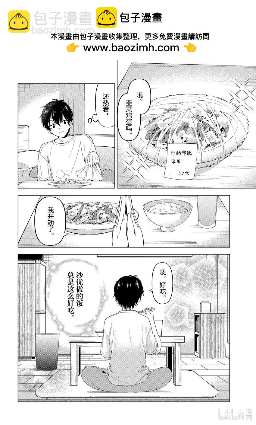 《剃须。然后捡到女高中生。Each Stories》10 连衣裙 第2页