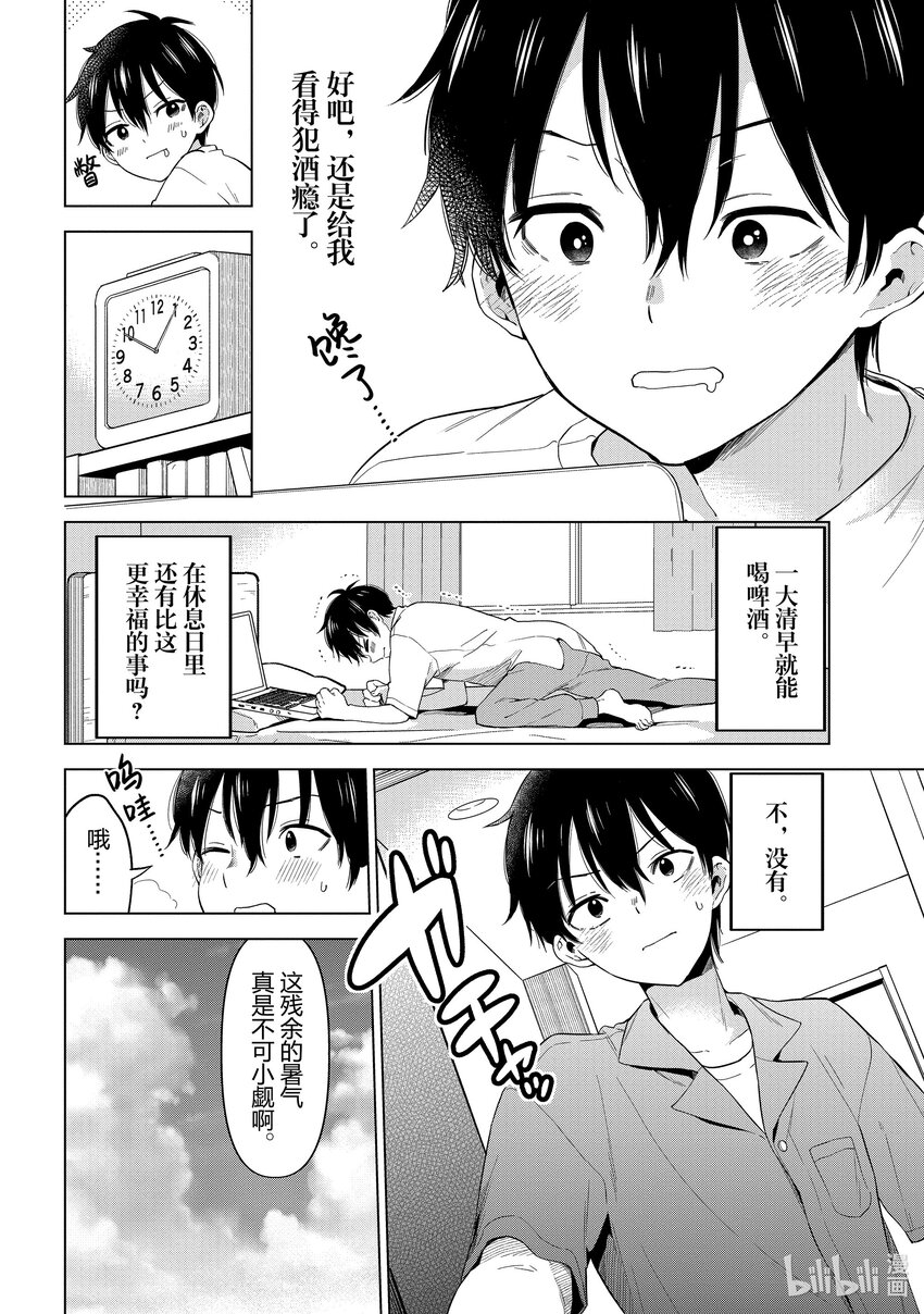 《剃须。然后捡到女高中生。Each Stories》10 连衣裙 第4页