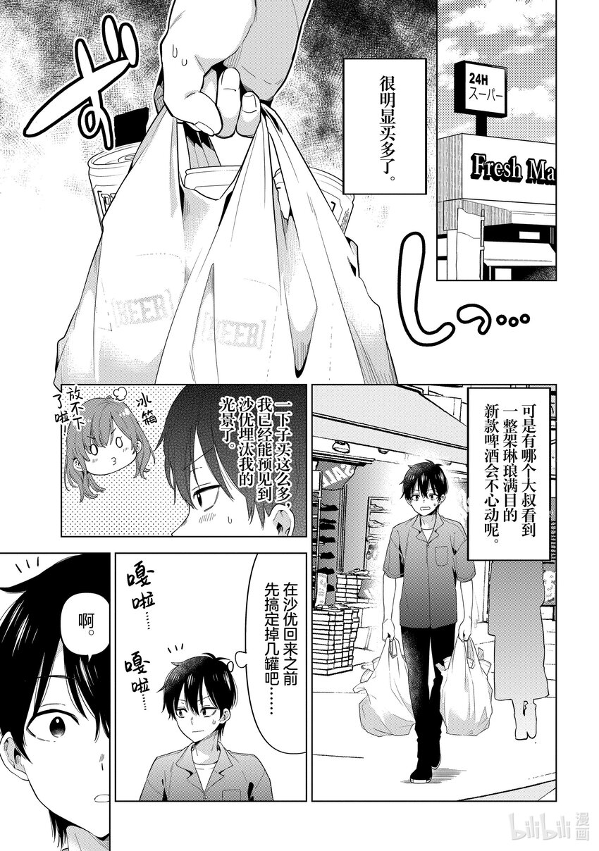 《剃须。然后捡到女高中生。Each Stories》10 连衣裙 第5页