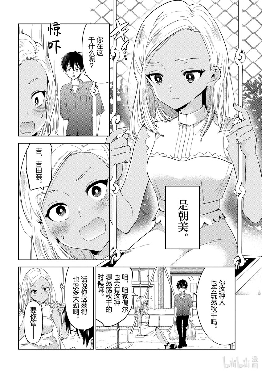 《剃须。然后捡到女高中生。Each Stories》10 连衣裙 第6页