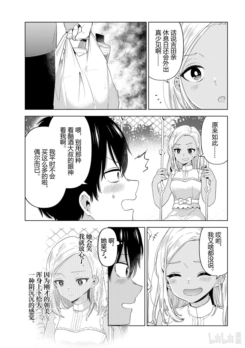 《剃须。然后捡到女高中生。Each Stories》10 连衣裙 第7页