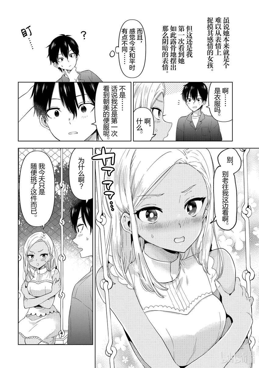 《剃须。然后捡到女高中生。Each Stories》10 连衣裙 第8页
