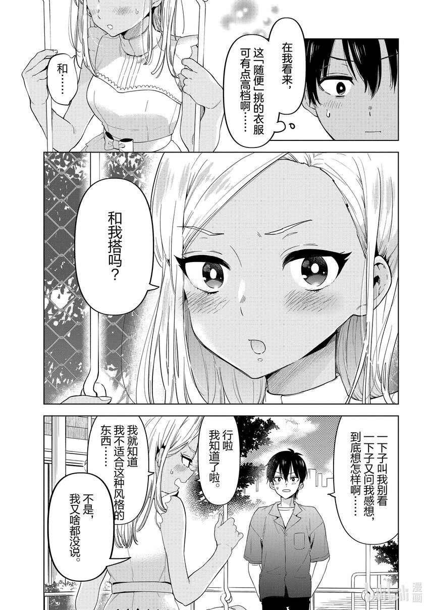 《剃须。然后捡到女高中生。Each Stories》10 连衣裙 第9页