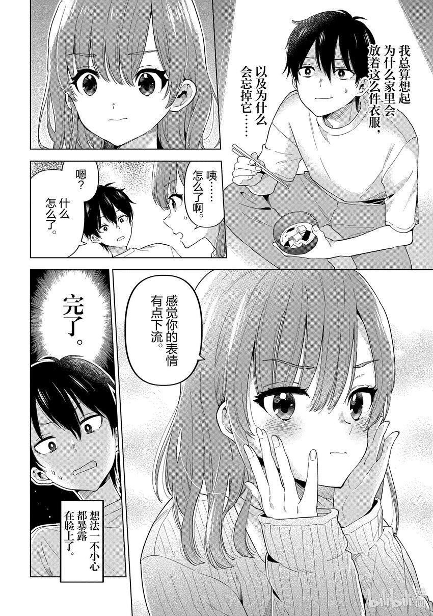 《剃须。然后捡到女高中生。Each Stories》9 开襟衫 第10页