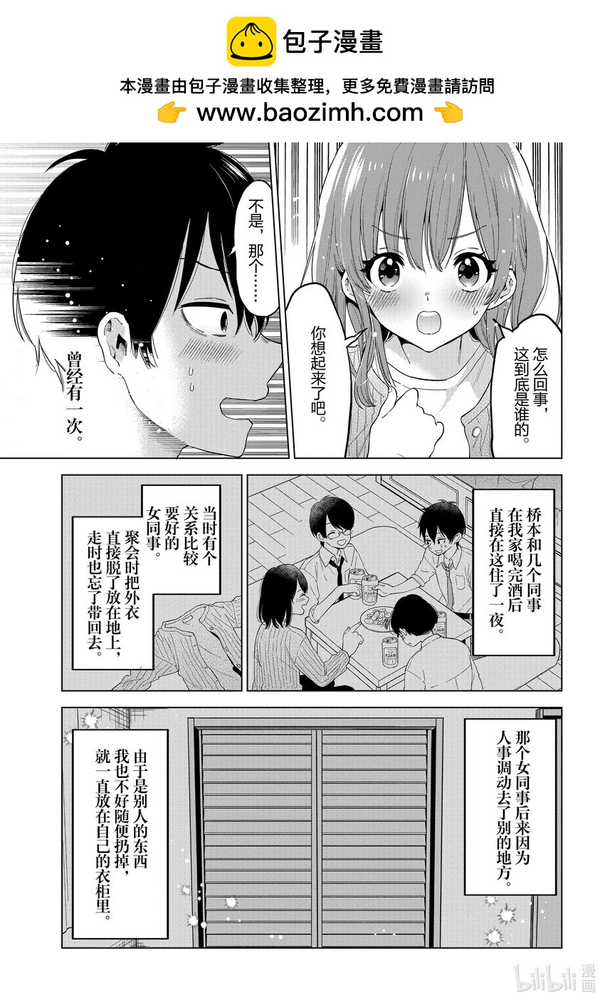 《剃须。然后捡到女高中生。Each Stories》9 开襟衫 第11页