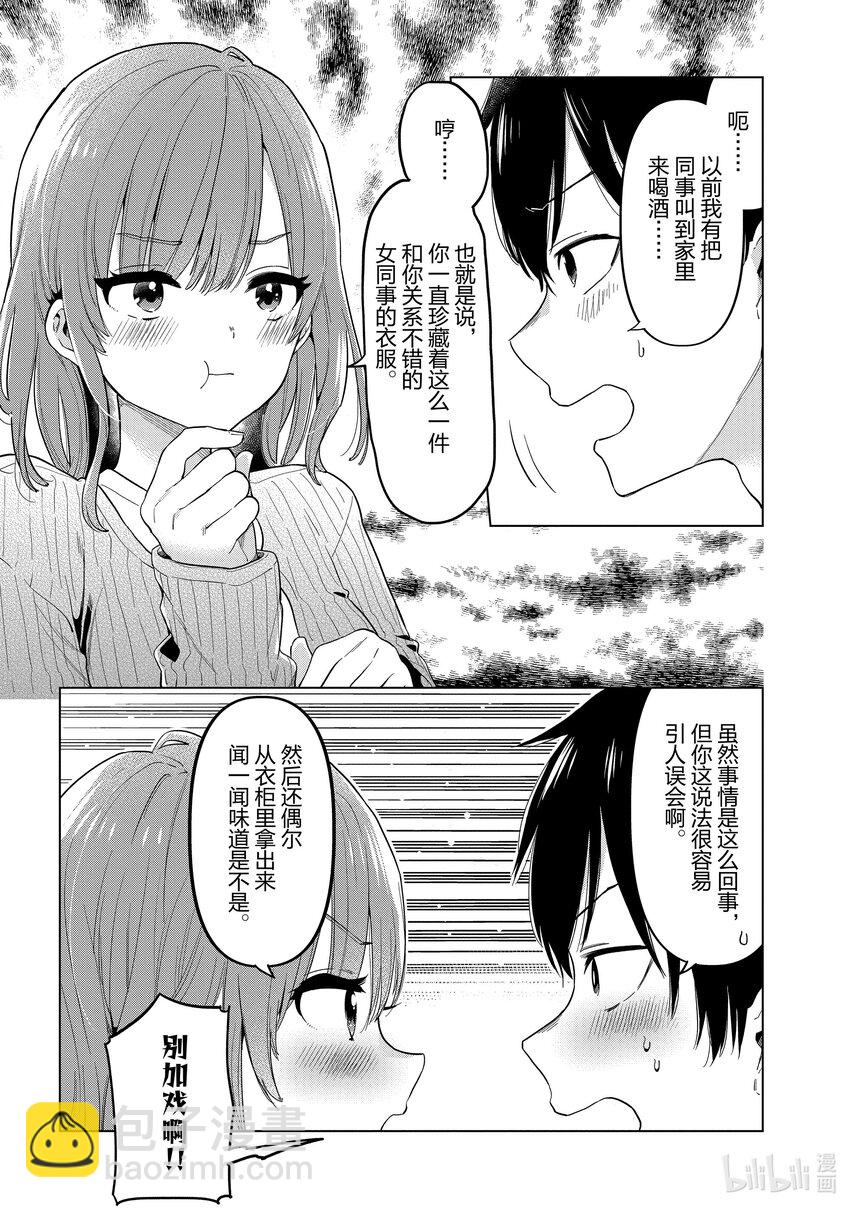 《剃须。然后捡到女高中生。Each Stories》9 开襟衫 第12页
