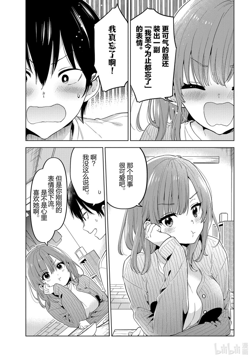 《剃须。然后捡到女高中生。Each Stories》9 开襟衫 第13页
