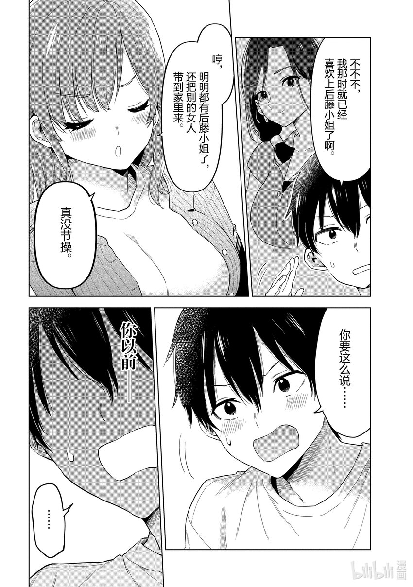 《剃须。然后捡到女高中生。Each Stories》9 开襟衫 第14页