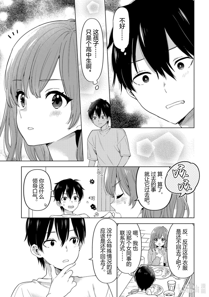 《剃须。然后捡到女高中生。Each Stories》9 开襟衫 第15页