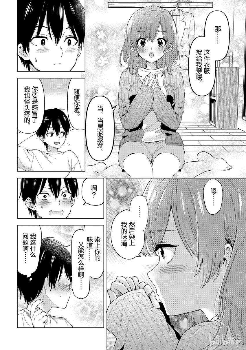 《剃须。然后捡到女高中生。Each Stories》9 开襟衫 第16页