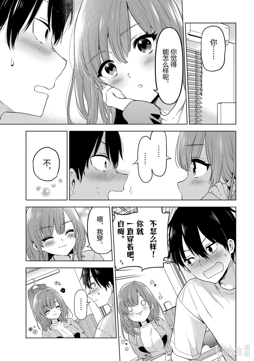 《剃须。然后捡到女高中生。Each Stories》9 开襟衫 第17页