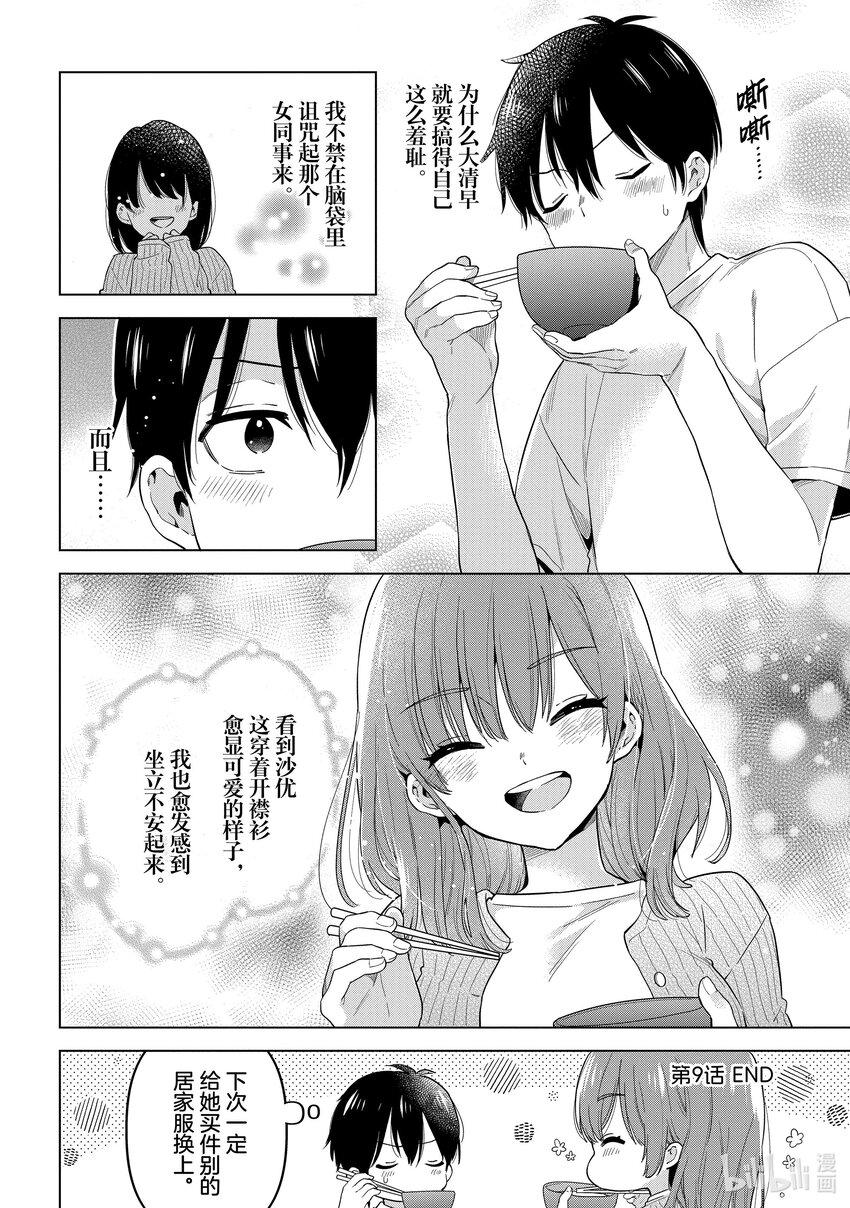 《剃须。然后捡到女高中生。Each Stories》9 开襟衫 第18页
