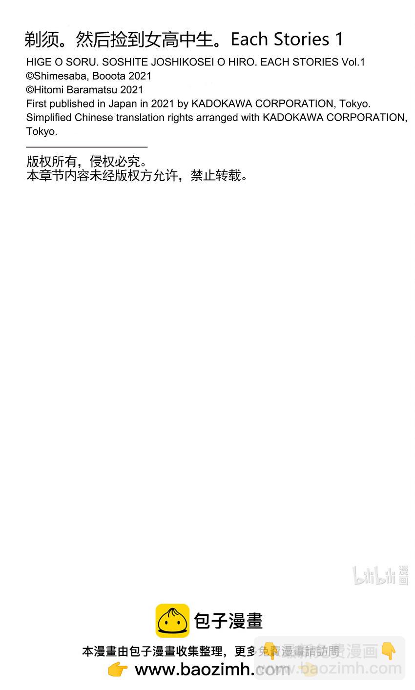 《剃须。然后捡到女高中生。Each Stories》9 开襟衫 第19页