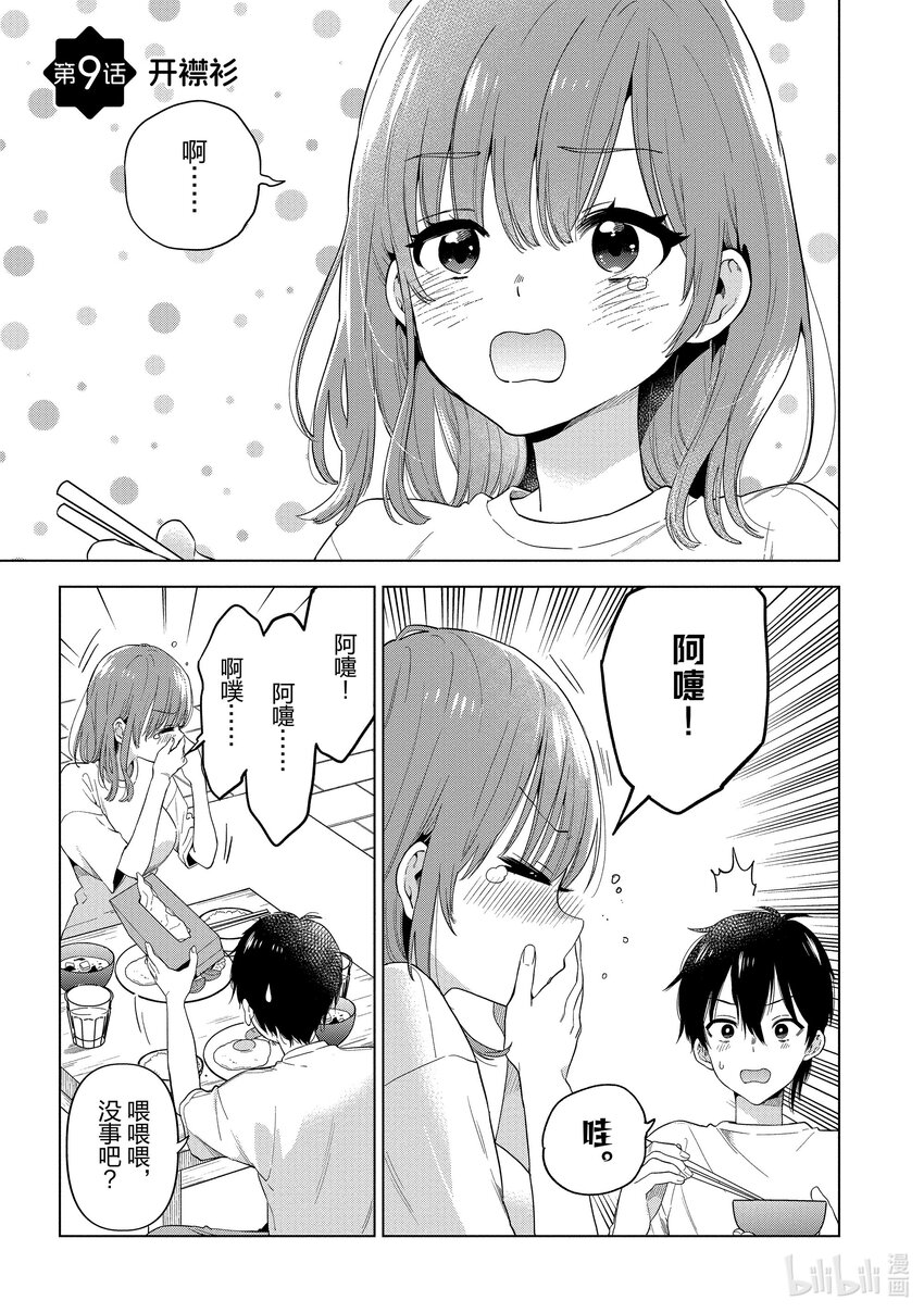 《剃须。然后捡到女高中生。Each Stories》9 开襟衫 第1页