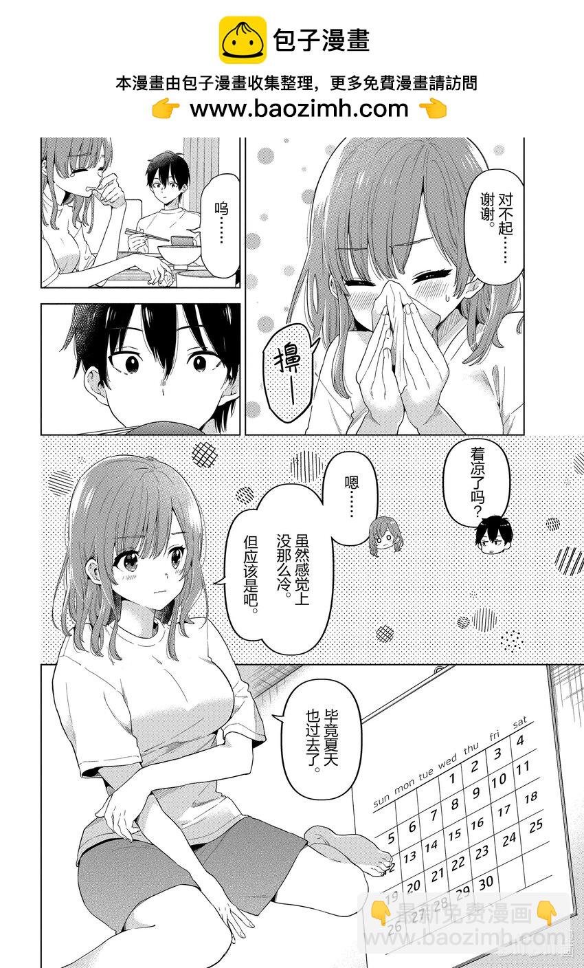 《剃须。然后捡到女高中生。Each Stories》9 开襟衫 第2页