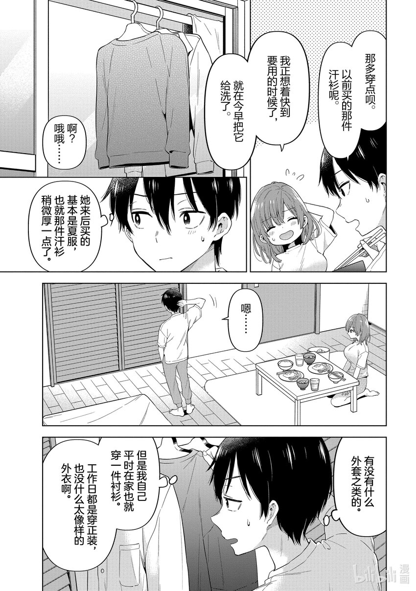 《剃须。然后捡到女高中生。Each Stories》9 开襟衫 第3页