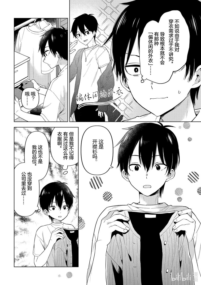 《剃须。然后捡到女高中生。Each Stories》9 开襟衫 第4页