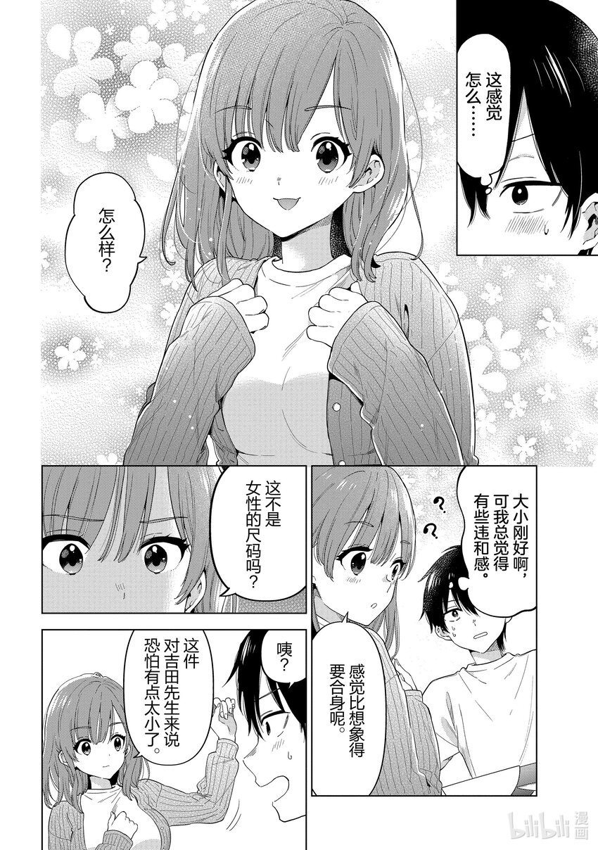 《剃须。然后捡到女高中生。Each Stories》9 开襟衫 第6页