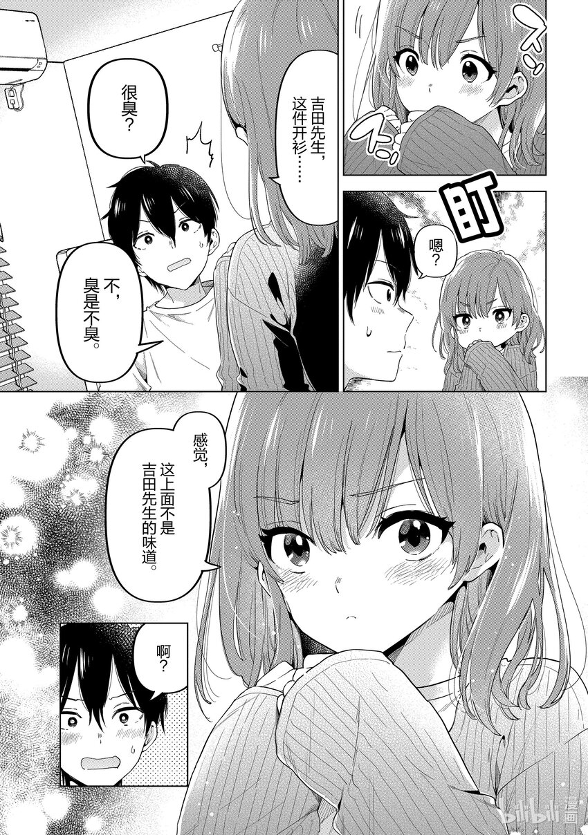 《剃须。然后捡到女高中生。Each Stories》9 开襟衫 第7页