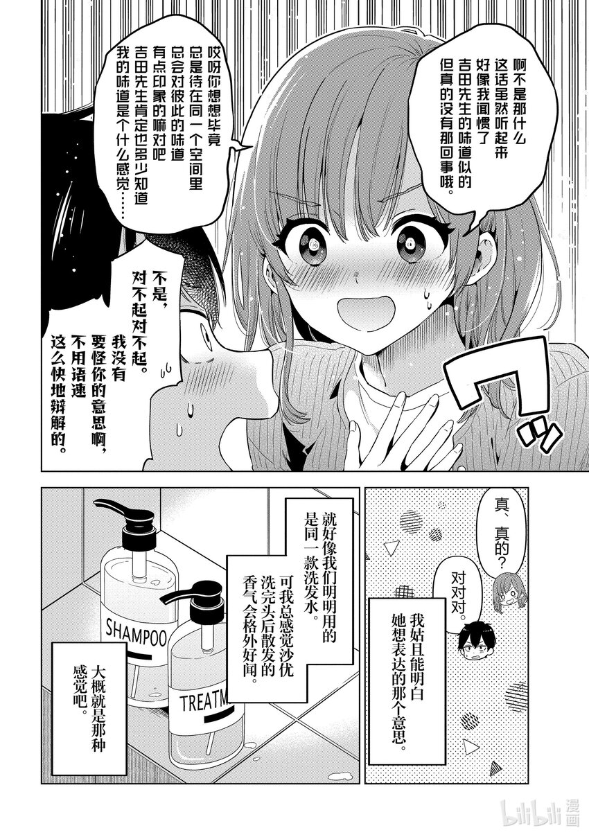 《剃须。然后捡到女高中生。Each Stories》9 开襟衫 第8页