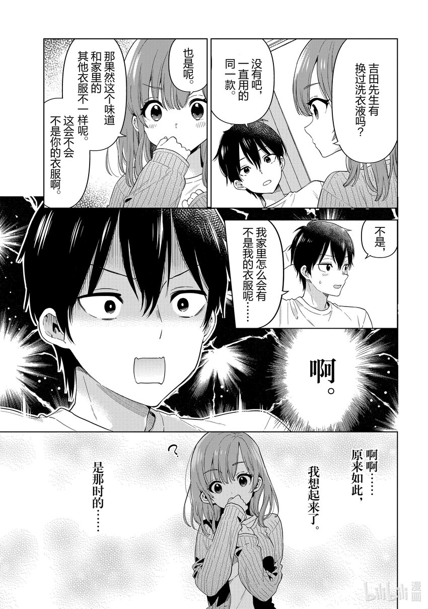 《剃须。然后捡到女高中生。Each Stories》9 开襟衫 第9页