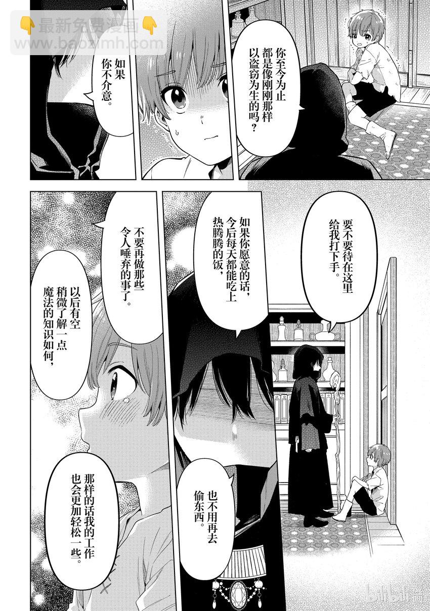 《剃须。然后捡到女高中生。Each Stories》16 小说 第10页