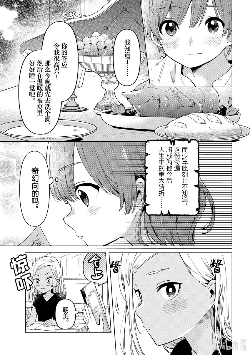 《剃须。然后捡到女高中生。Each Stories》16 小说 第11页