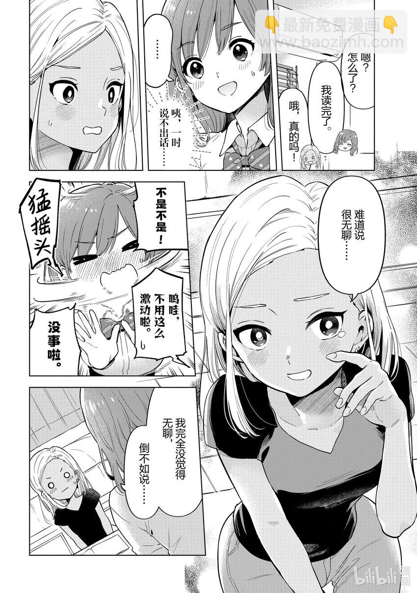 《剃须。然后捡到女高中生。Each Stories》16 小说 第12页