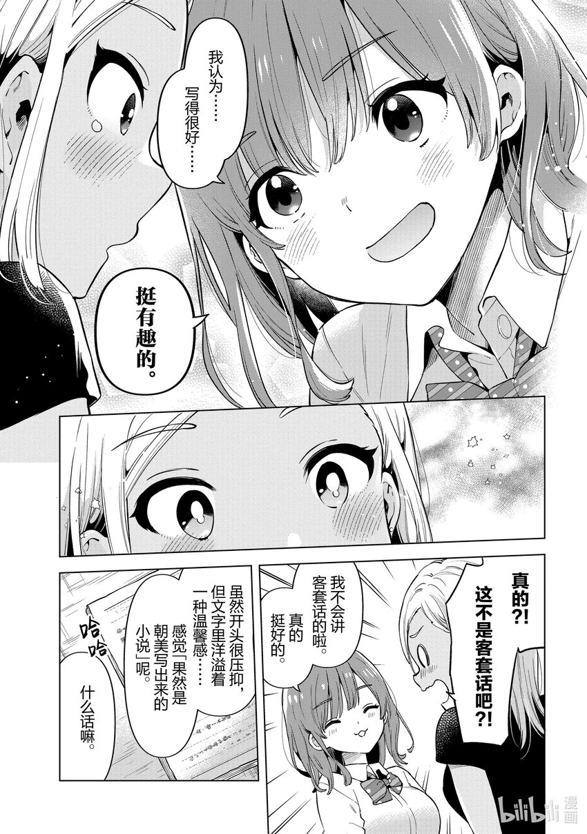 《剃须。然后捡到女高中生。Each Stories》16 小说 第13页