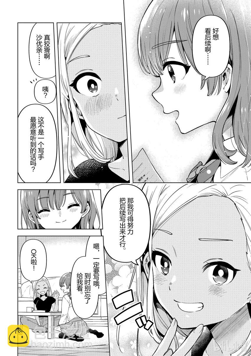《剃须。然后捡到女高中生。Each Stories》16 小说 第14页
