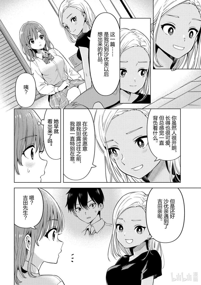 《剃须。然后捡到女高中生。Each Stories》16 小说 第16页