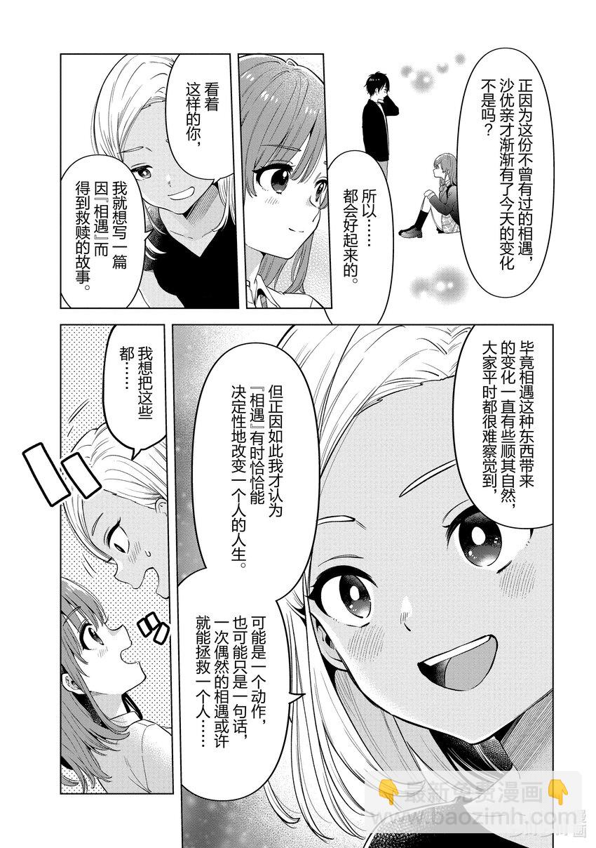 《剃须。然后捡到女高中生。Each Stories》16 小说 第17页