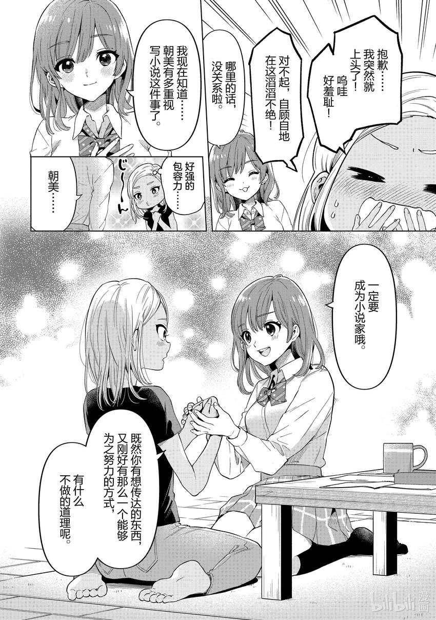 《剃须。然后捡到女高中生。Each Stories》16 小说 第18页