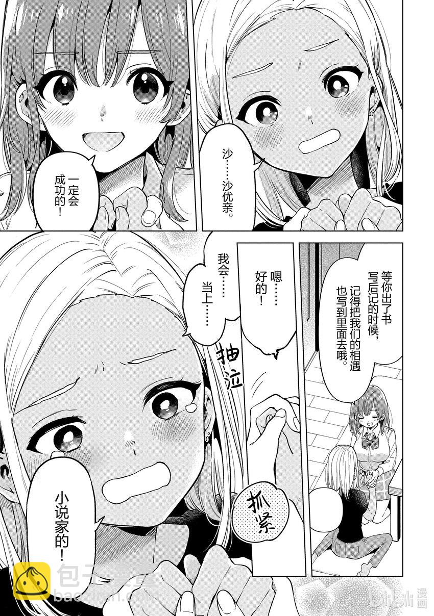 《剃须。然后捡到女高中生。Each Stories》16 小说 第19页