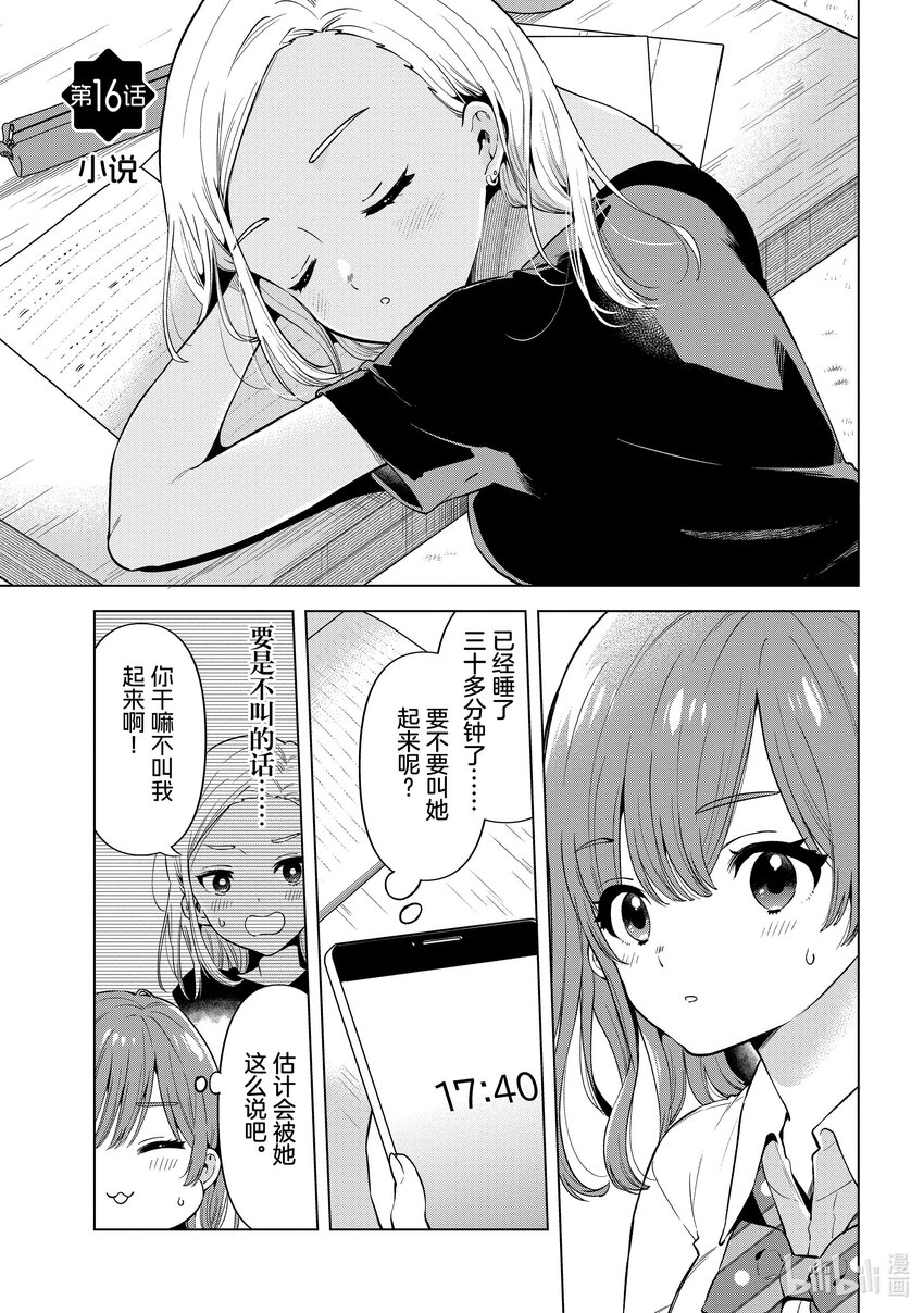《剃须。然后捡到女高中生。Each Stories》16 小说 第1页