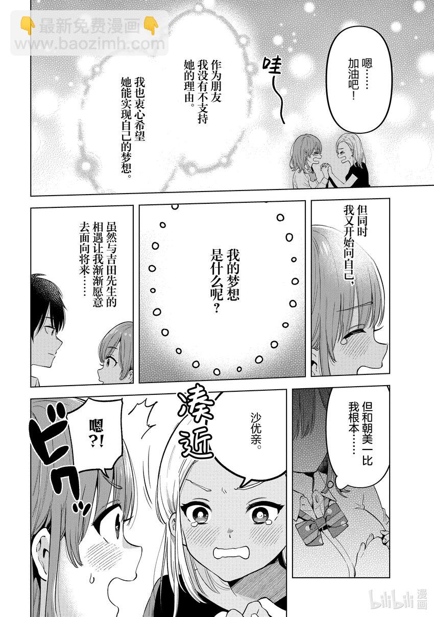 《剃须。然后捡到女高中生。Each Stories》16 小说 第20页